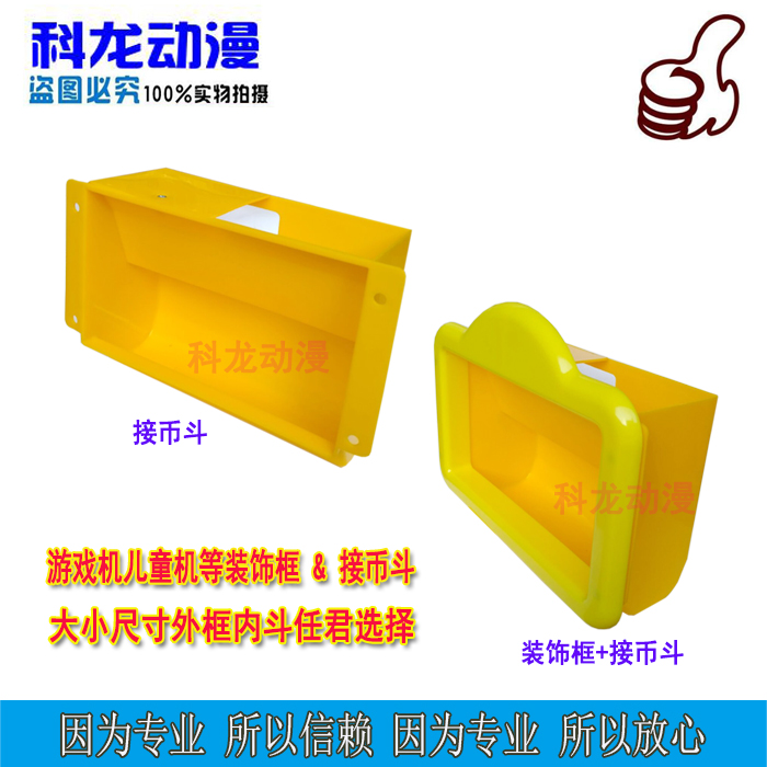 Accessories Game machine decorative frame Pat Le coin bucket Out of the bead frame coin bucket stand-alone yellow plastic bucket