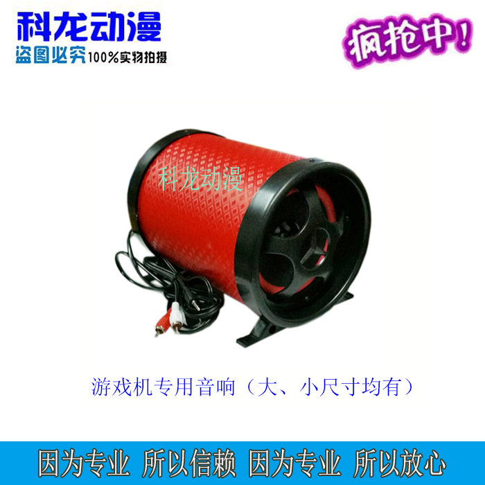 Kelon animation video game accessories large game console special audio red cylinder audio subwoofer non-home use