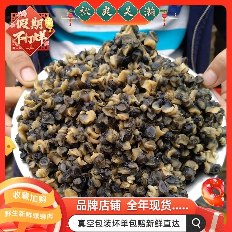 Field snail meat Fresh frozen screw powder now grab freshwater Weishan Lake wild small snail meat vacuum packed 3 pounds