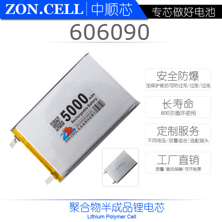 Zhongshun 606090 mobile power bank charging treasure cell 3 7v unprotected processing assembly 5000mAh