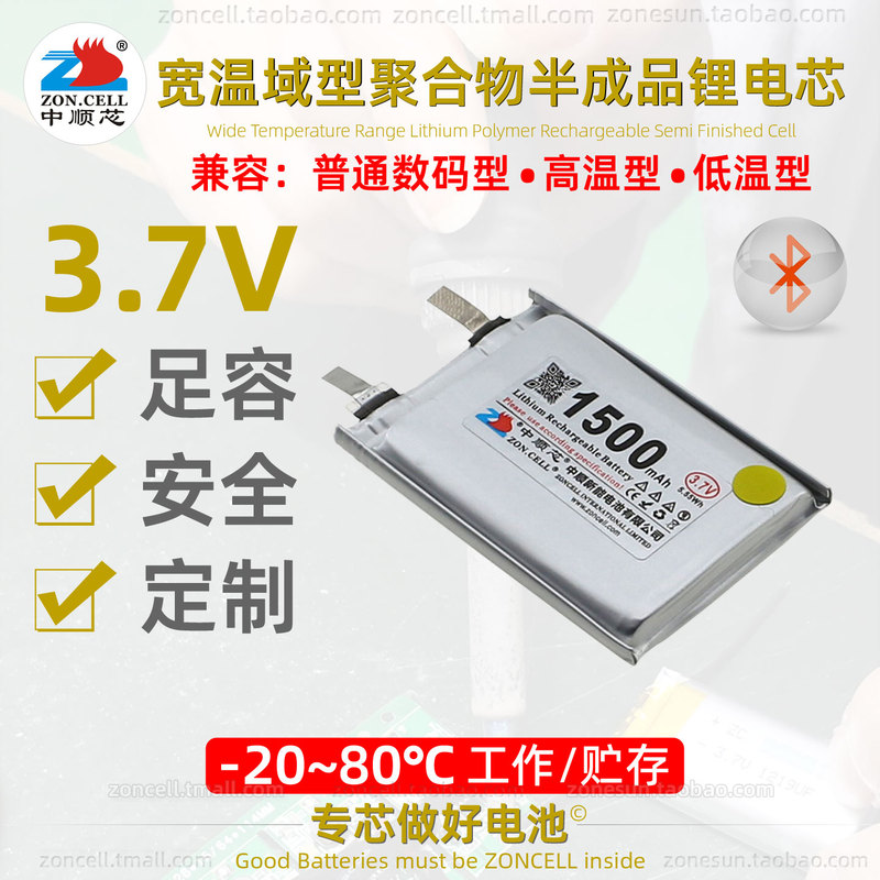 Zhongshunxin-20~80 ℃ Wide Temperature Range Outdoor Mobile Device Instrument Semi-Finished Soft-Pack Polymer Battery Cell 3.7V