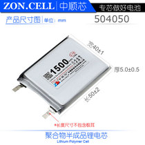 Zhongshun core 504050 unprotected processing assembly semi-finished polymer lithium ion cell 3 7v 1500mAh