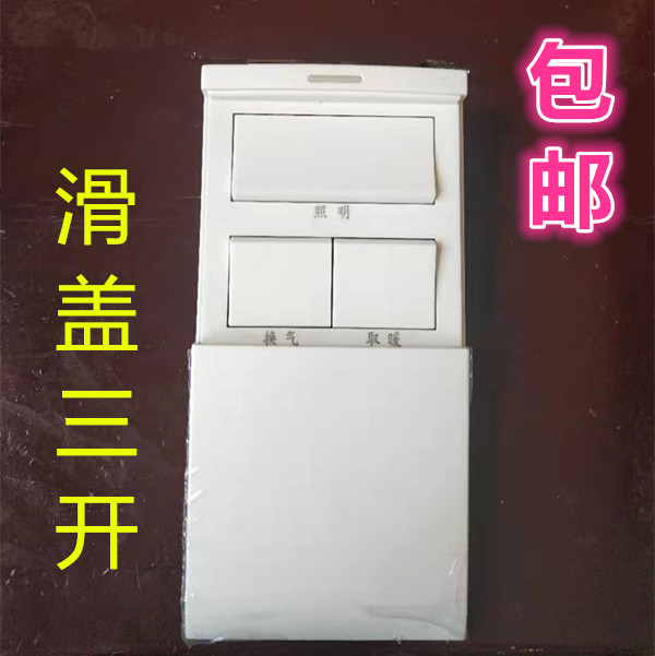 Yuba switch three-open makeup room universal triple three-in-one slide Waterproof special switch Lighting ventilation lamp warm