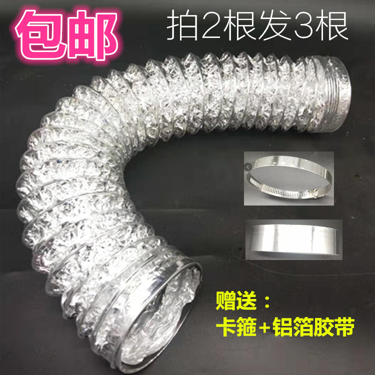 Integrated ceiling yuba aluminum foil tube ventilation fan exhaust pipe exhaust wind makeup room telescopic ventilation hose extended 10cm