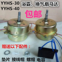 YYHS-30 Yuba integrated ceiling ventilation fan exhaust fan exhaust fan full copper wire Motor Motor YYHS-40