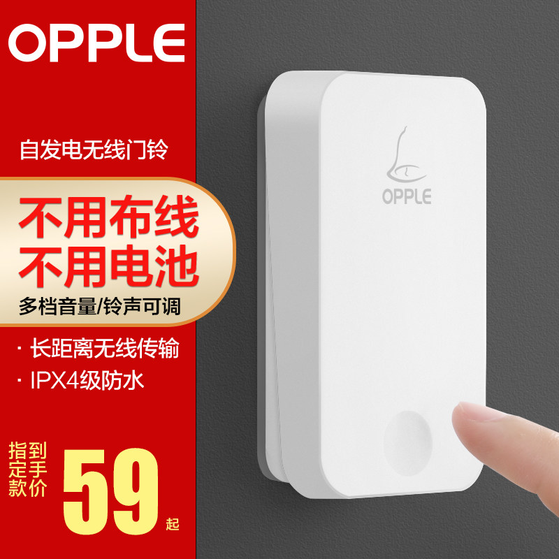 OPU doorbell wireless home intelligent ultra-long distance electronic remote control doorbell one drag one drag two old people call