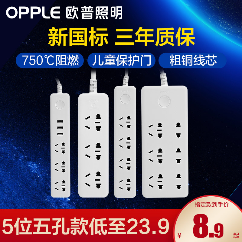 OPU lighting creative plug board socket row plug with USB intelligent charging tow line board plug board wiring board plug