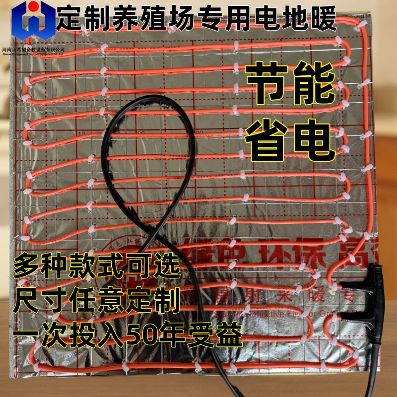 正品包邮养殖用碳纤维电地暖片,猪舍恒温神器,养猪设备新选择!-地暖发热电缆-淘宝百科网