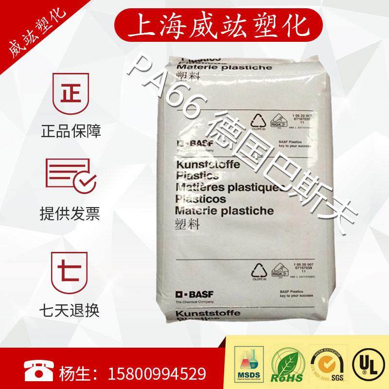 PA66 flame retardant PA66 BASF A3X2G10 high rigidity high strength reinforced nylon