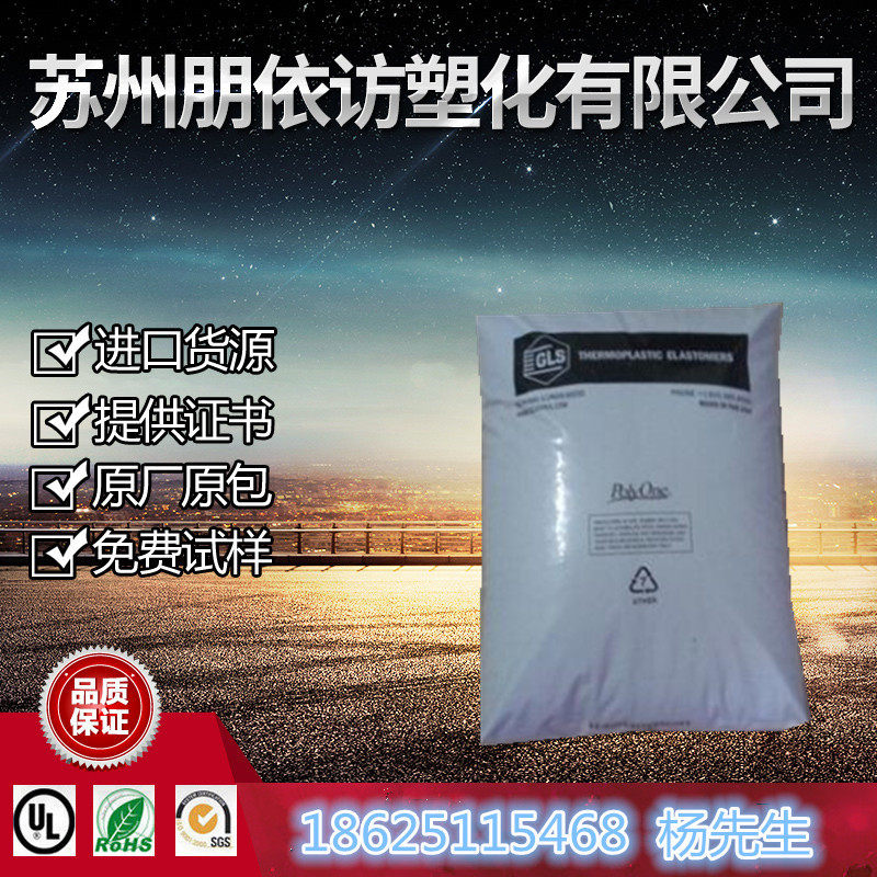Spot supply of food grade TPE United States Guinness 70A high temperature resistance UV resistance High flow wear resistance