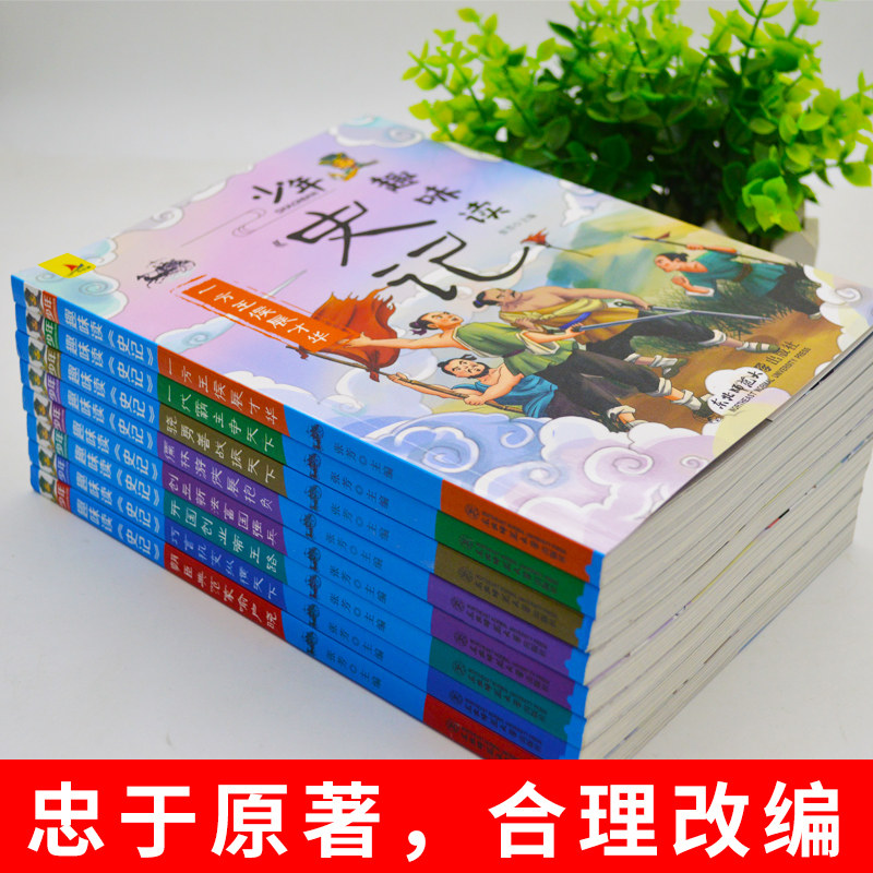 少年趣味读史记 全8册 天猫优惠券折后￥29.8包邮（￥39.8-10）