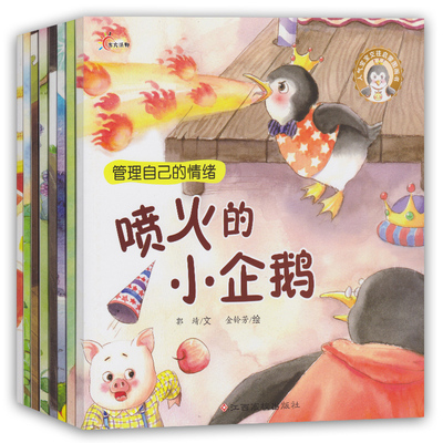 幼儿园图书早教益智睡前故事8册