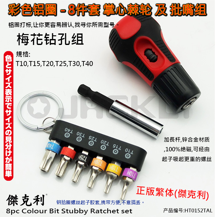 Jackley Jackly color aluminum ring screwdriver one cross hex set palm thunder ratchet handlebar