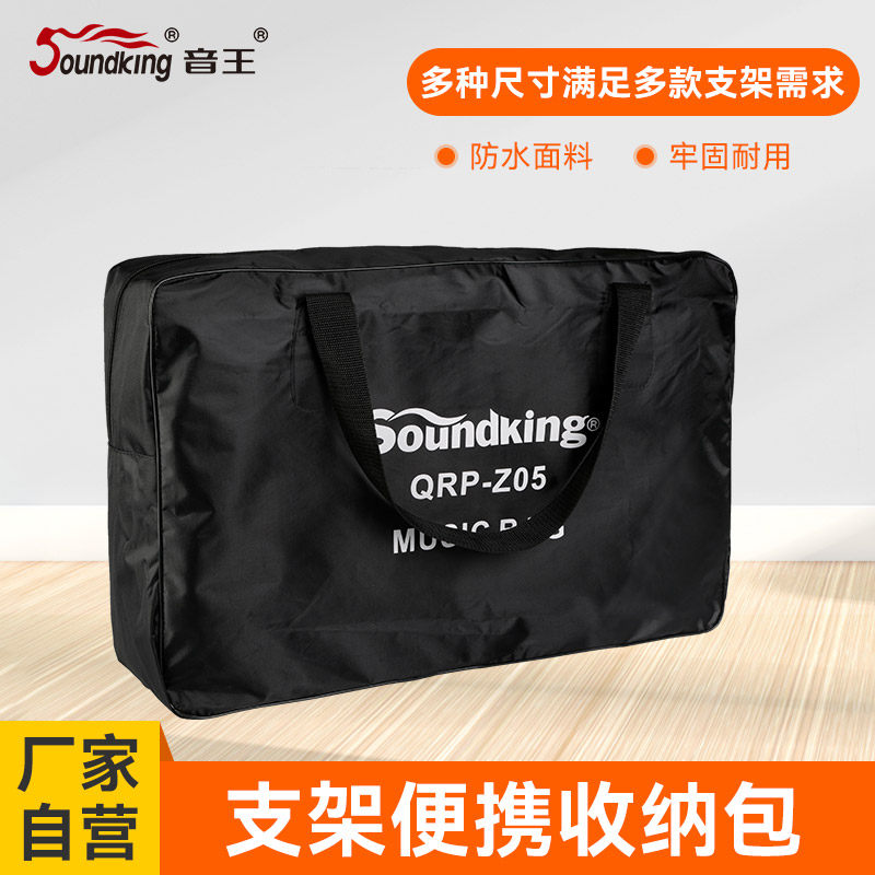 soundking sound king Z05 sheet music stand spectrum table bag bracelet with portable waterproof cloth bag covered with rain-proof bag