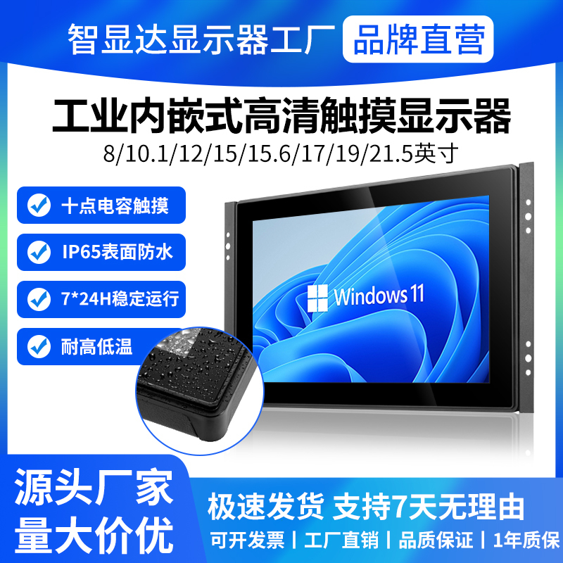 Zhixianda 8-21.5inch Industrial Display Embedded High-Definition High-Brightness Capacitive Touch Embedded Display