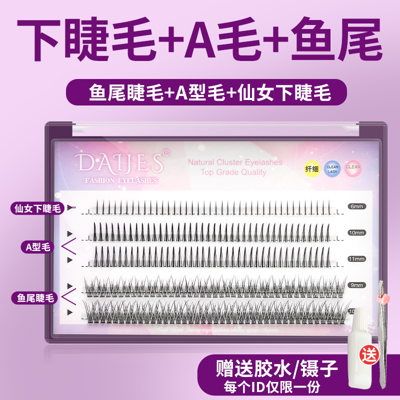 A-type eyelashes fish tail false eyelashes lower eyelashes mixed natural simulation female suits grafted single tufts of hair by themselves