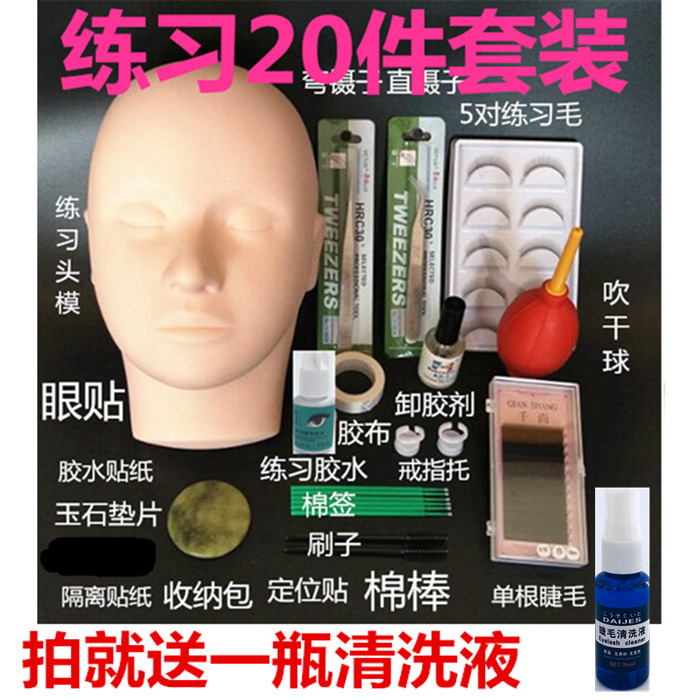 Practice Grafting Eyelash Suit Beginners Beauty Mascara Training Fake Head Model Base Tool Practice Suit-Taobao