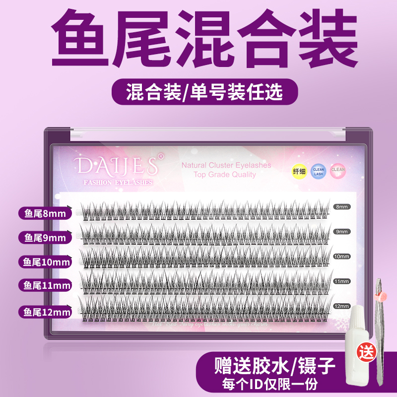 Fishtail eyelashes net red self grafting set mixed false eyelashes natural simulation single cluster single hair