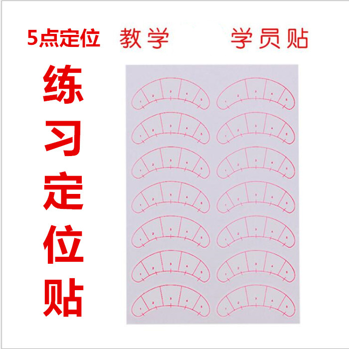 Teaching fixed-point planting eyelashes practice stickers grafted eyelashes 5-point positioning isolation paper students' eyelashes stickers