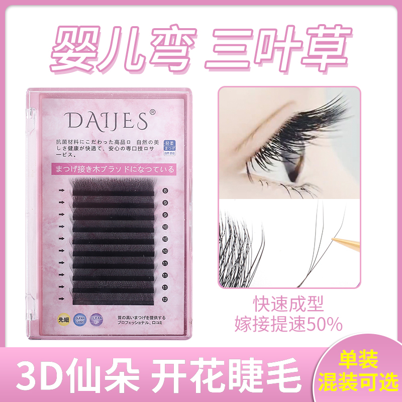 Clover eyelashes grafted baby curvy eyelashes shop special 0 05y soft hair 3d fairy flower blooms 3 leaves in one second