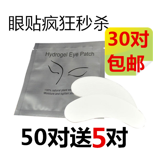 Grafted eyelash eye stickers 50 pairs of non-allergic collagen grafted eyelash special isolation gasket soft