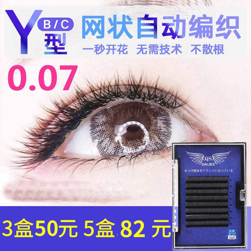 Y-shaped grafted eyelashes 0 07yy eyelashes weaving eyelashes one second flowering camellia planting false eyelashes mixed pack