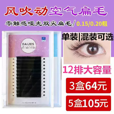 Single grafted eyelashes air flat hair wind blowing double-pointed super soft mink hair natural mixed with eyelashes