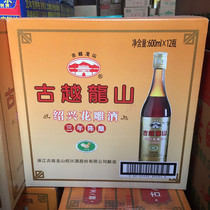 Ancient Yuelong Mountain yellow wine Shaoxing flower sculpture wine for three years old wine for 3 years old wine 600ml * 12 bottles of whole box