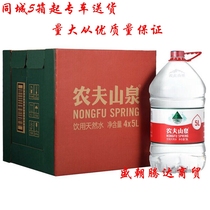 Nongfu mountain spring mineral water drinking water 5L* 4 barrels Beijing
