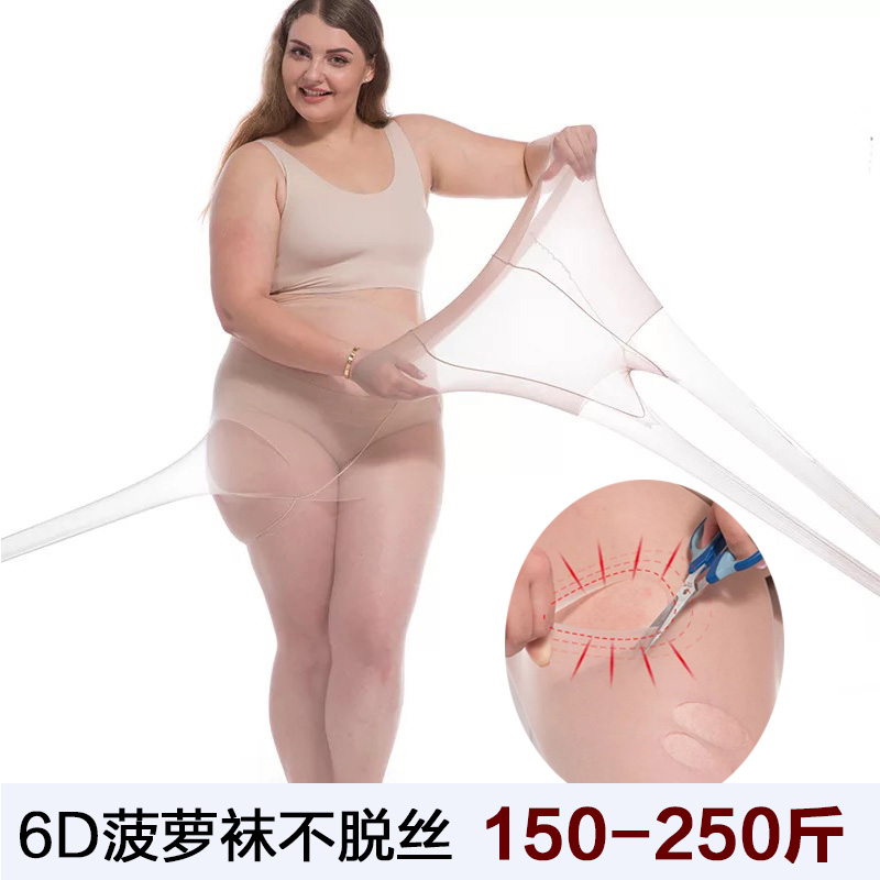 6D ultra-thin silk stockings 200 catty extra weight overweight MM Lianstocking without peeling silk and pineapple socks arbitrarily cut anti-seducal summer