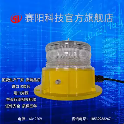 Intelligent aviation obstacle light LED navigation mark to help the chimney airport solar high-rise flash warning light medium light