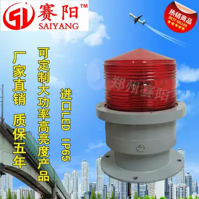 Intelligent aviation obstacle light warning light GZ-7LED high strength light navigation light