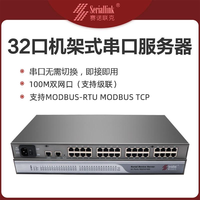 Synolianz 32-port rack RS232 485 serial server for product consol oral testing