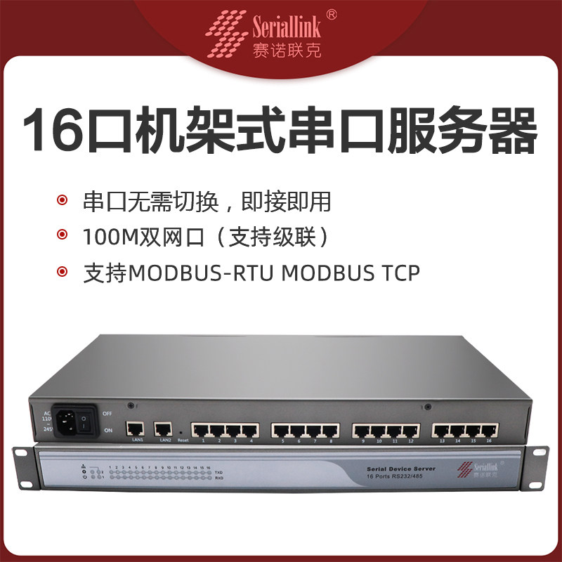 SENOCK 16 - port server RS232 485 to Ethernet TCP IP communication equipment serial port transfer port port