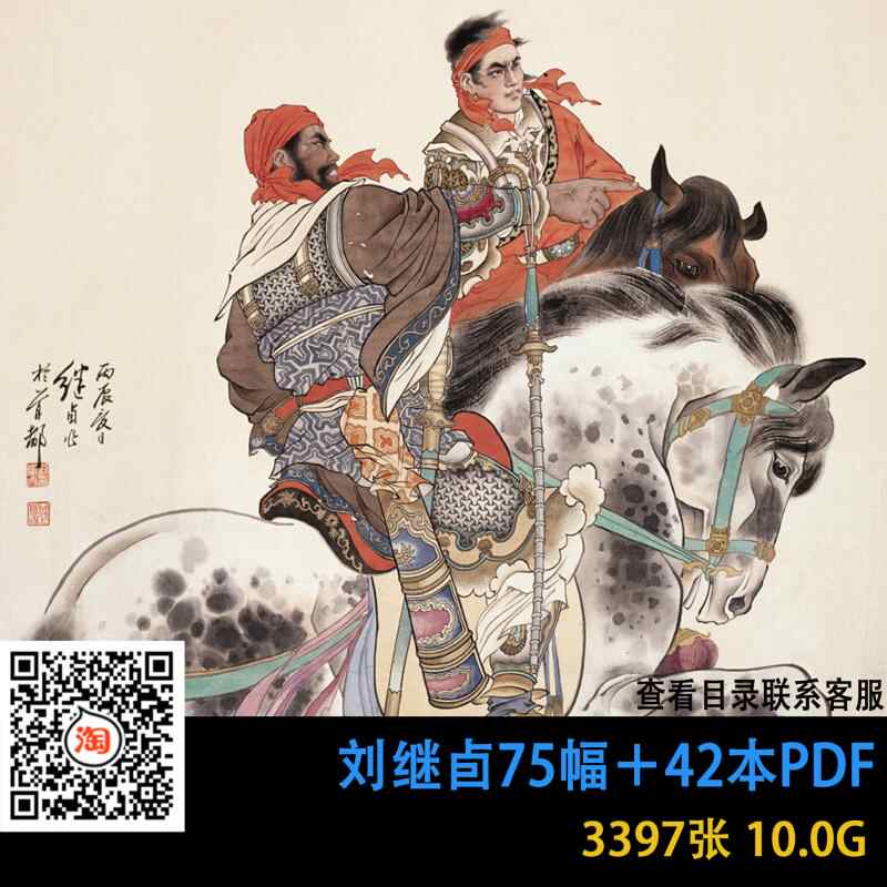 刘继卣画集- Top 100件刘继卣画集- 2026年6月更新- 淘宝Taobao｜天猫Tmall