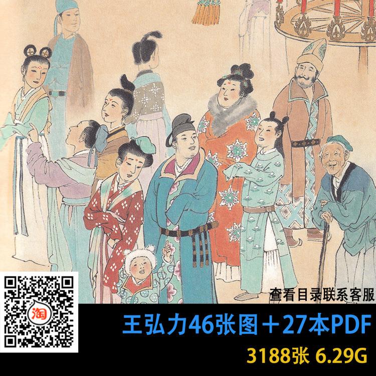 A149 Wang Hongli's Traditional Chinese Painting and Comic Art Works, 3188 Picture Materials for Copying and Learning Reference Images A149 Wang Hongli's Traditional Chinese Painting and Comic Art Works, 3188 Picture Materials for Copying and Learning Reference Images