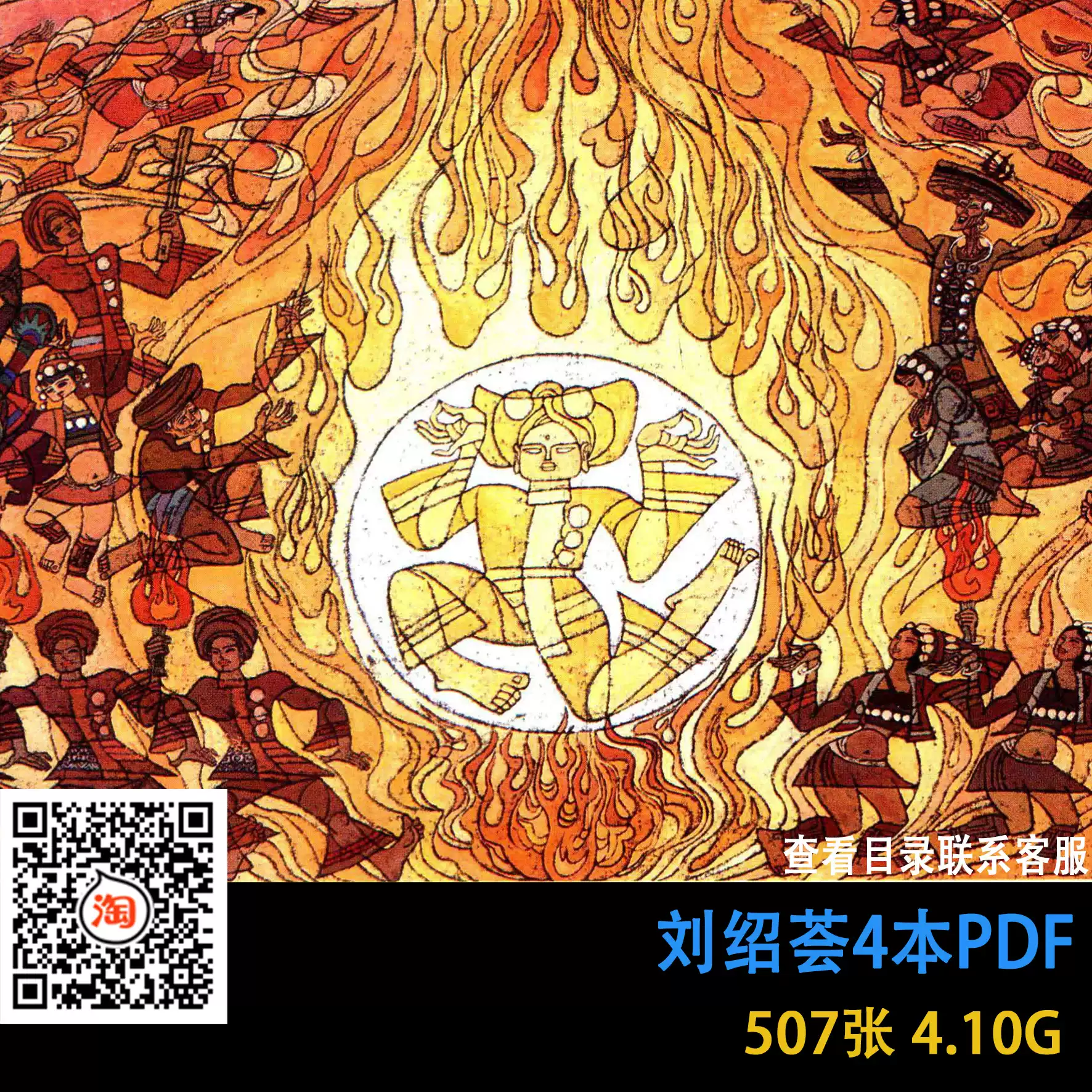 A518 劉紹薈現代雲南重彩裝飾畫集臨摹民間參考線描風景圖片素材