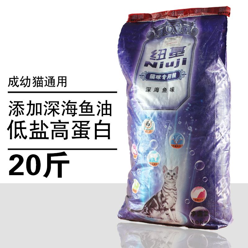 Universal Cat Staple Food 10kg Deep Sea Fish Taste Beef Taste Colorless to Cat Young Cat Name Cat Persian Cat British Short 20
