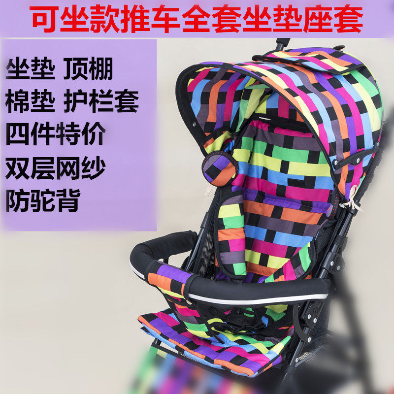Full set of multi-piece baby stroller cloth cover mesh cushion seat cover baby light umbrella car net seat set children baby carrier accessories