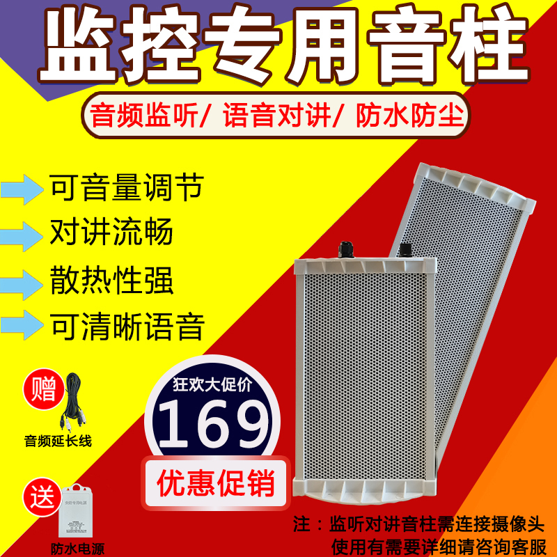 Haikang Webcam Video Recorder Monitor Private Active Soundpost Alert Hint Broadcast Outdoor Talkhorn-Taobao