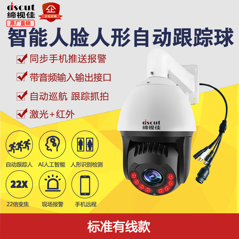 4G humanoid automatic tracking of high-definition monitoring remote mobile phone outdoor wireless network rotating night vision ball machine camera