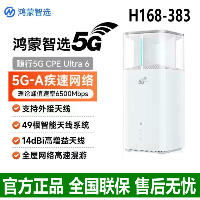 Hongmeng Smart Selection H168-383 Full Netcom 5g Cpe Ultra6 Enterprise Wifi7 Mobile Sim Card 5g Router