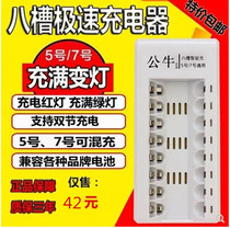 Bull 8-slot smart charger No. 5 7 battery charging KTV microphone toy fast charging universal charger