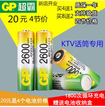 5 hao rechargeable battery AA 2600 mA rechargeable battery ktv microphone microphone toy charging rugged