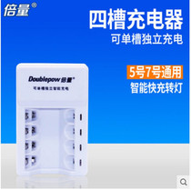 Multiplier charger No. 5 No. 7 rechargeable battery universal intelligent variable lamp charger can be charged with single charge and mixed charge
