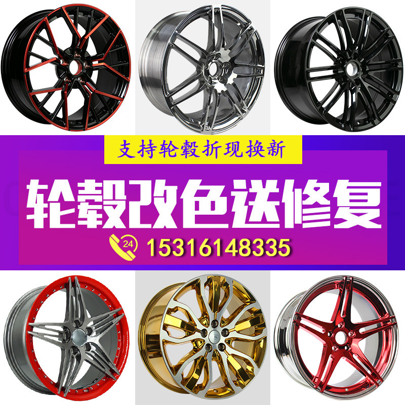 Hub change color electroplating BMW Audi Binz converted to black samurai baking lacquered bicolor wheel hub repair steel ring renovation service