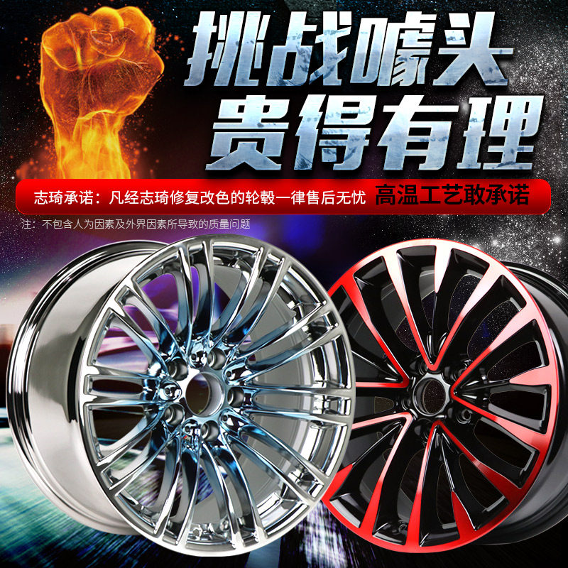 Wheel renovation repair electroplating paint change color Drawing polishing Scratches notch deformation loss of round repair caliper change color