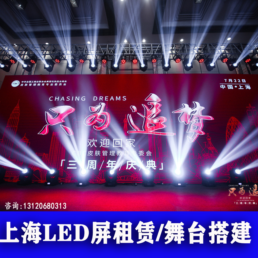 Shanghai LED screen rental Shanghai LED display rental Conference annual wedding LED large screen rental P2 P3