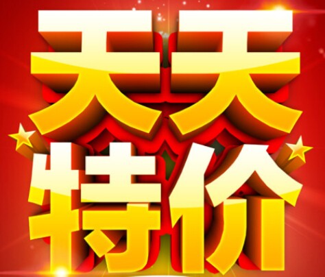 淘特价直销