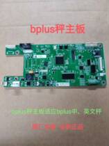 Metretolidolido bplus electronic scale original plant Main board bplus scale motherboards apply bplus Chinese and English scales